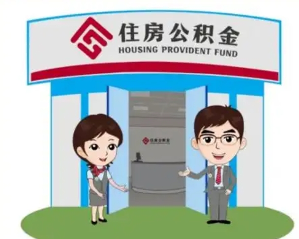 陇南公积金怎么退出来在哪里退（怎样退公积金）